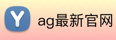 ag最新官网 Logo